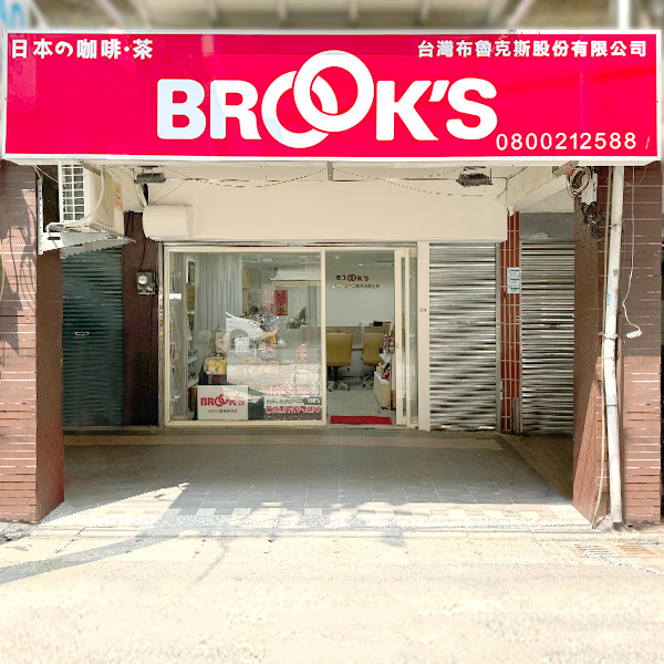 台湾事務所