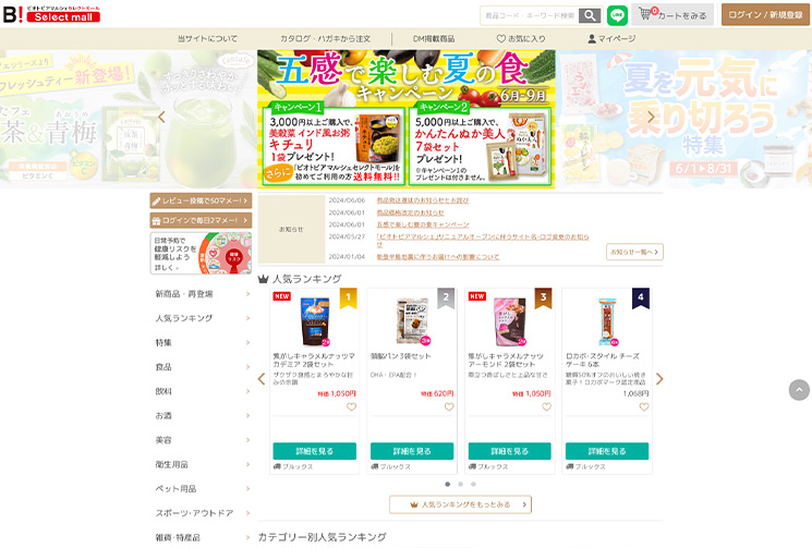 ビオトピアマルシェ セレクトモール
